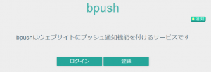 bpush Push Notification Service for Web
