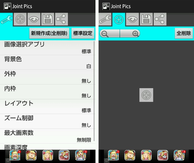 複数枚の画像を簡単に結合できるandroidアプリ Joint Pics で