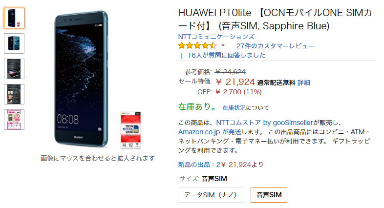 Amazonでhuawei P10 Liteが21 924円で販売中 コスパに優れた使いやすいsimフリースマホ クリエイタークリップ