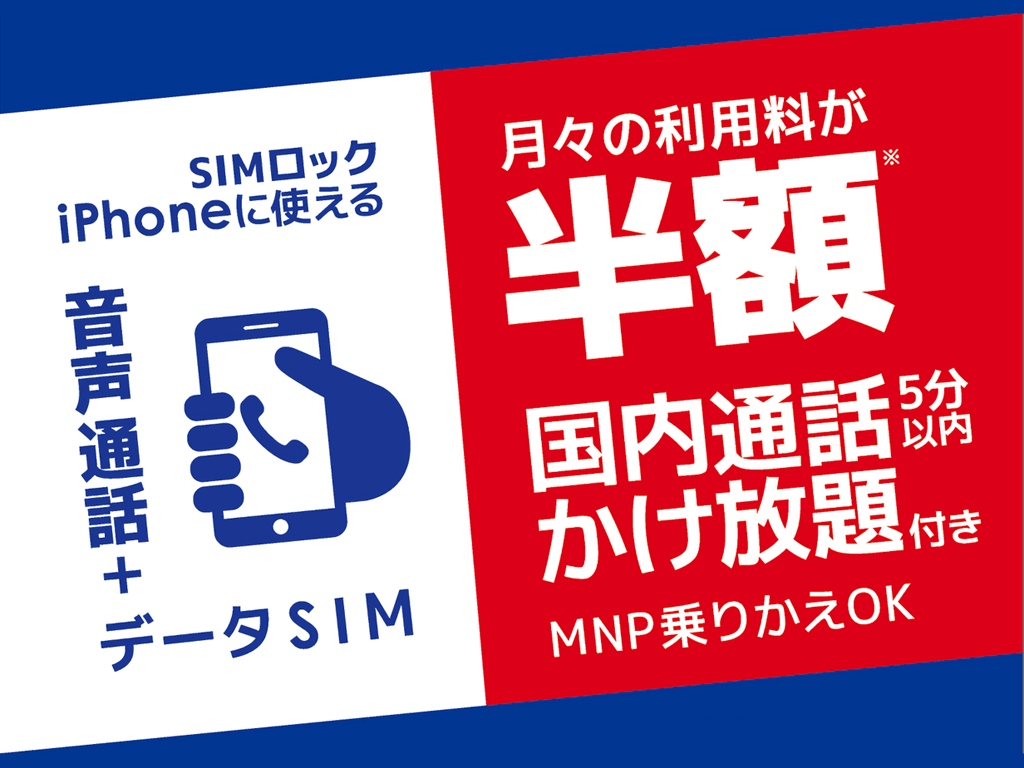日本通信、ソフトバンクのiPhoneで使える格安SIM「b-mobile S スマホ電話SIM」を発表。1GB 2,646円～5GB 4,158円の段階定額プラン