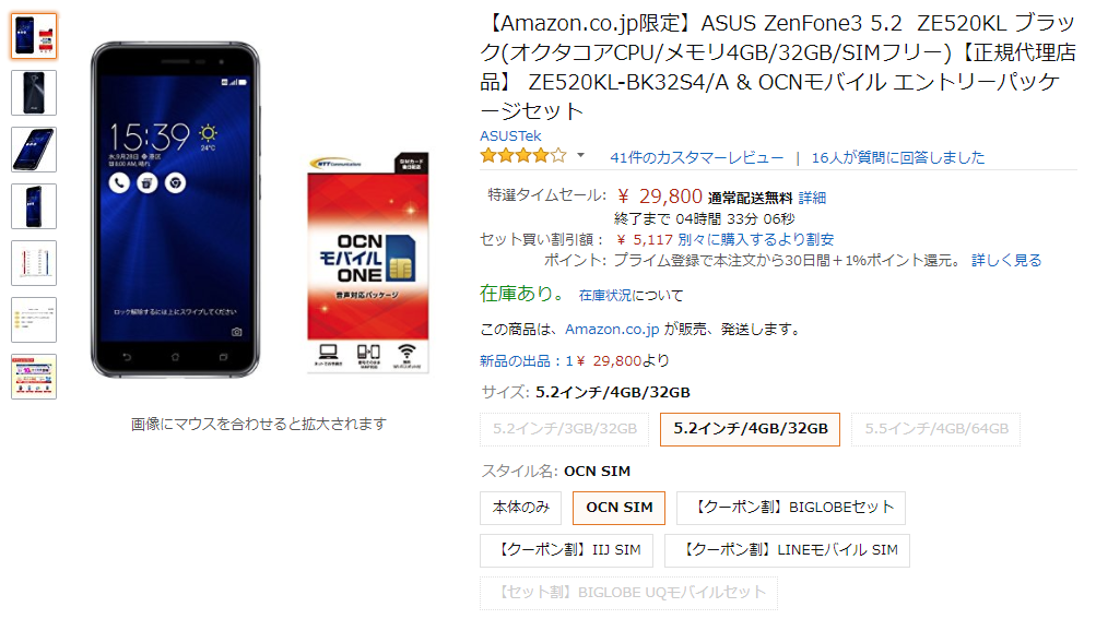 Amazonタイムセール祭りで Asus Zenfone 3 Ze5kl 4gb 32gbモデル が税込29 800円 クリエイタークリップ