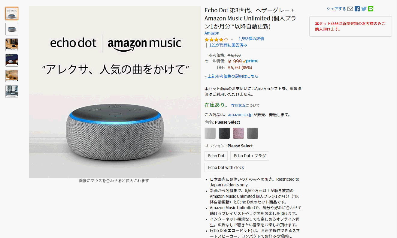 Amazonプライム会員限定で Echo Dot が999円に Amazon Music Unlimitedの1ヶ月無料特典付き クリエイタークリップ