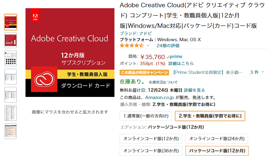 終了】で「Adobe Creative Cloud パッケージ・12ヶ月版」が65,760円→30,787円に割引中！ |  クリエイタークリップ