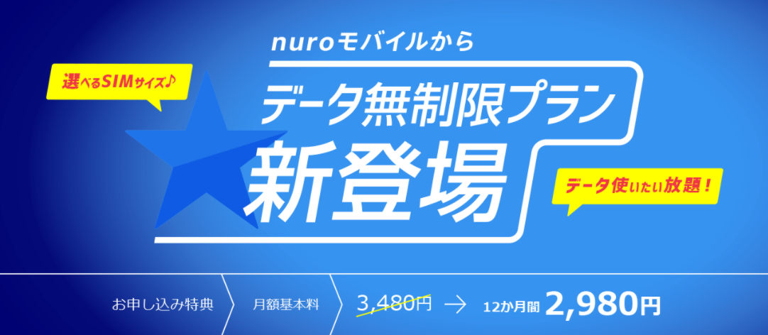 Nuroモバイル 月額3 8円の データ無制限プラン が登場 直近3日間10gb制限 2年縛りありで微妙 クリエイタークリップ