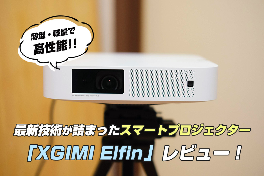 XGIMI Elfin ホームプロジェクター フルHD Android TV明るさ800ANSIルーメン