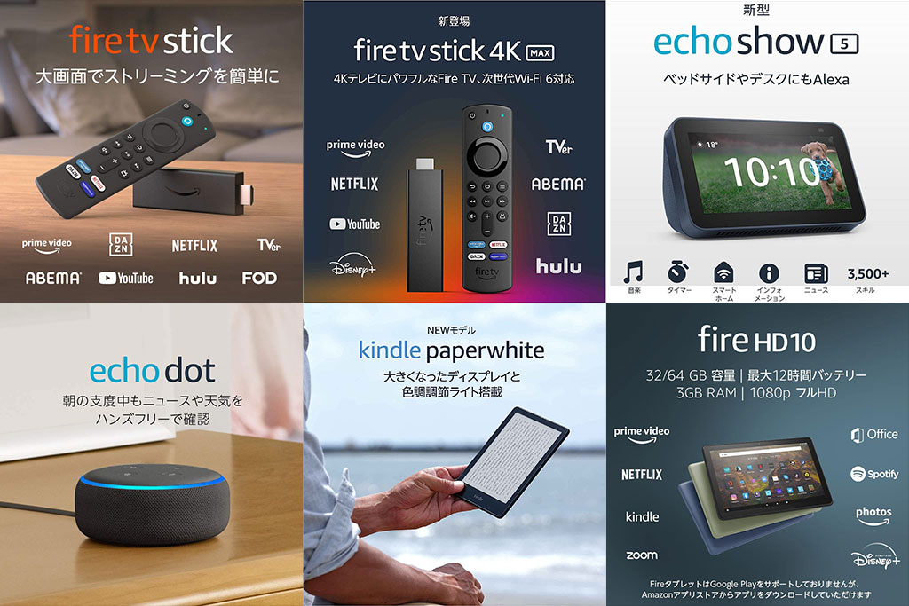 【Amazonブラックフライデー】Fire TV Stick 4K Maxが半額の3,980円！Echo Show 5、Echo dot、Kindleシリーズも大幅値引中