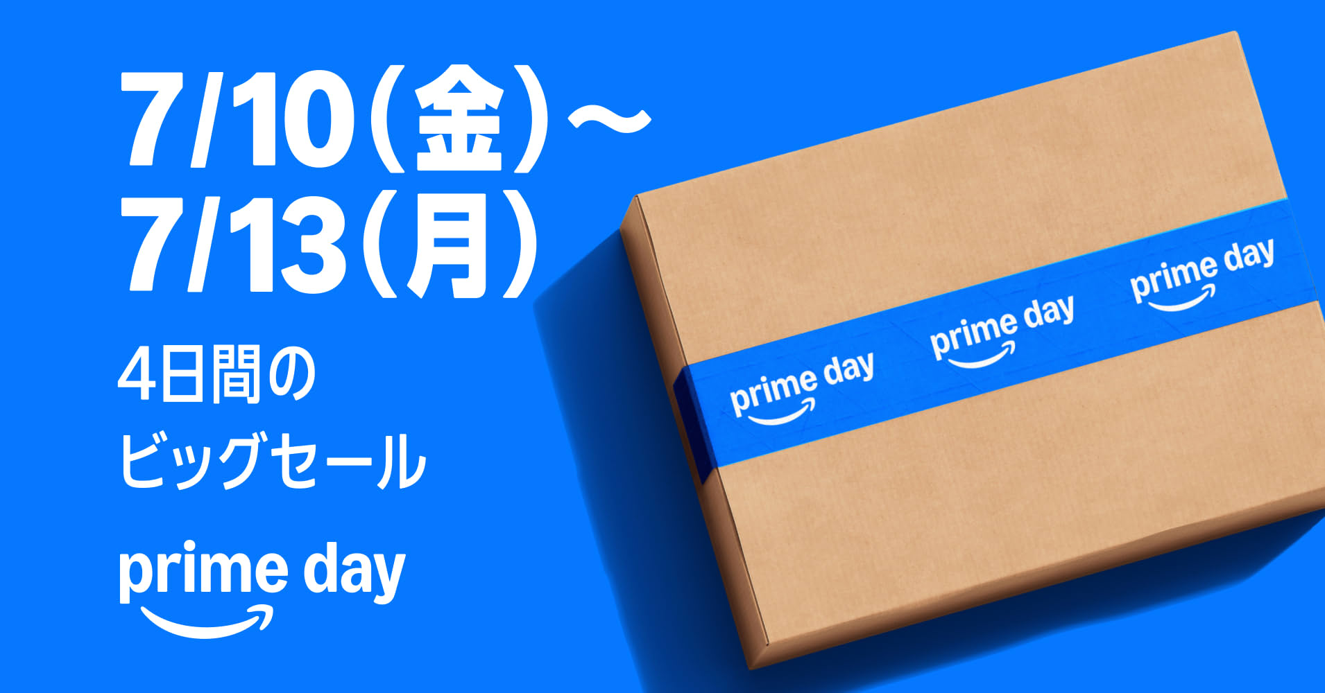 Amazonプライムデー2026のキャンペーン情報まとめ。お得に買い物するための事前準備を紹介！